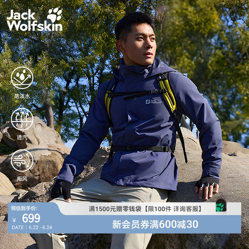 狼爪男款防风防水冲锋衣