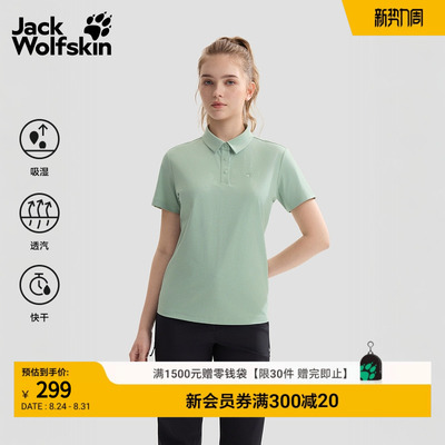 JackWolfskin狼爪26新款HIKING速干氧气休闲Polo衫女士款A67446