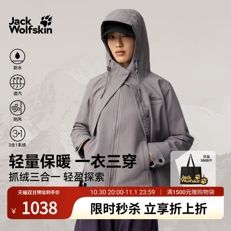 JackWolfskin狼爪冲锋衣女款三合一抓绒防风防水收腰外套5120243