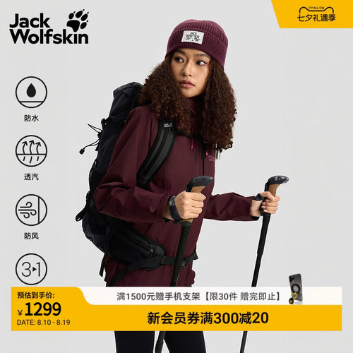 狼爪女士户外防水透汽软壳三合一