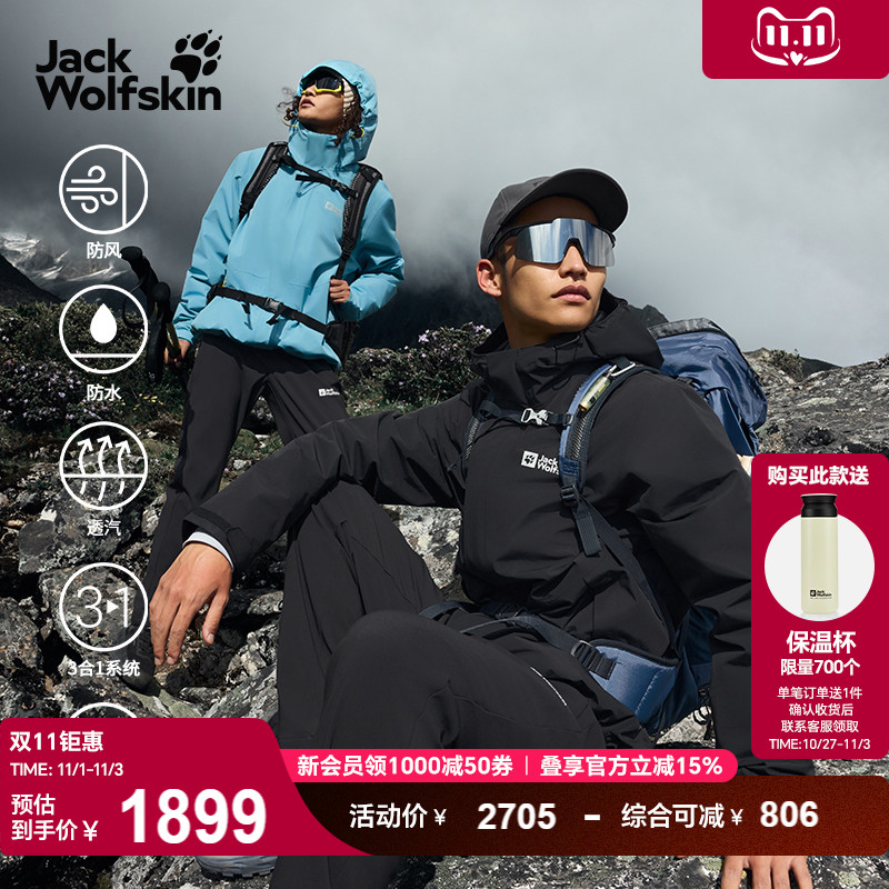 狼爪情侣户外防风防水鹅绒三合一