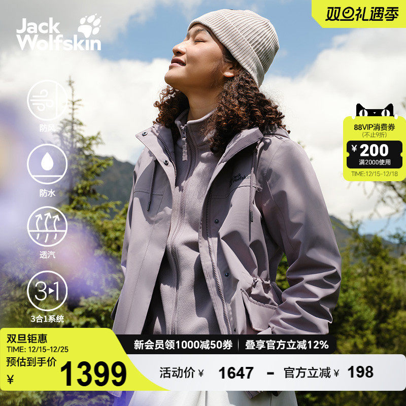 狼爪女收腰抓绒三合一冲锋衣防水