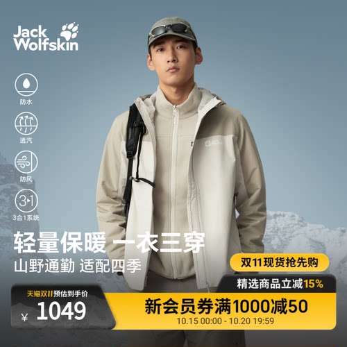狼爪男女同款抓绒三合一冲锋衣