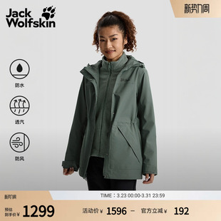 JackWolfskin狼爪新款 抓绒三合一冲锋衣A62272 DELHI女士收腰厚款