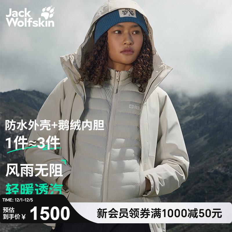 狼爪女士防水鹅绒三合一冲锋衣