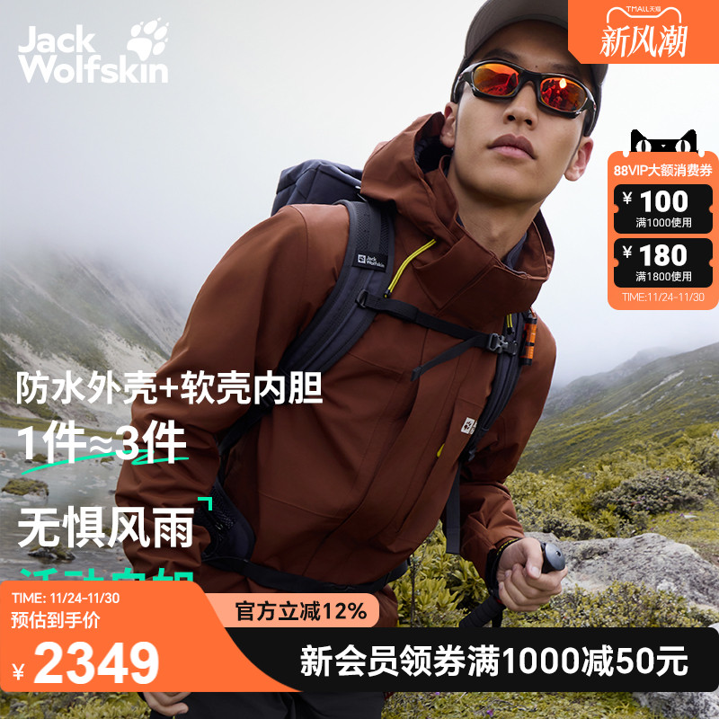 狼爪男士防水软壳三合一冲锋衣