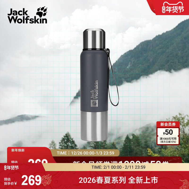 JackWolfskin德国狼爪新款SAIMA户外850ml保温