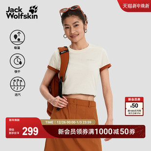 JackWolfskin狼爪新款 T恤5823161 MODESTO女士户外徒步速干短袖