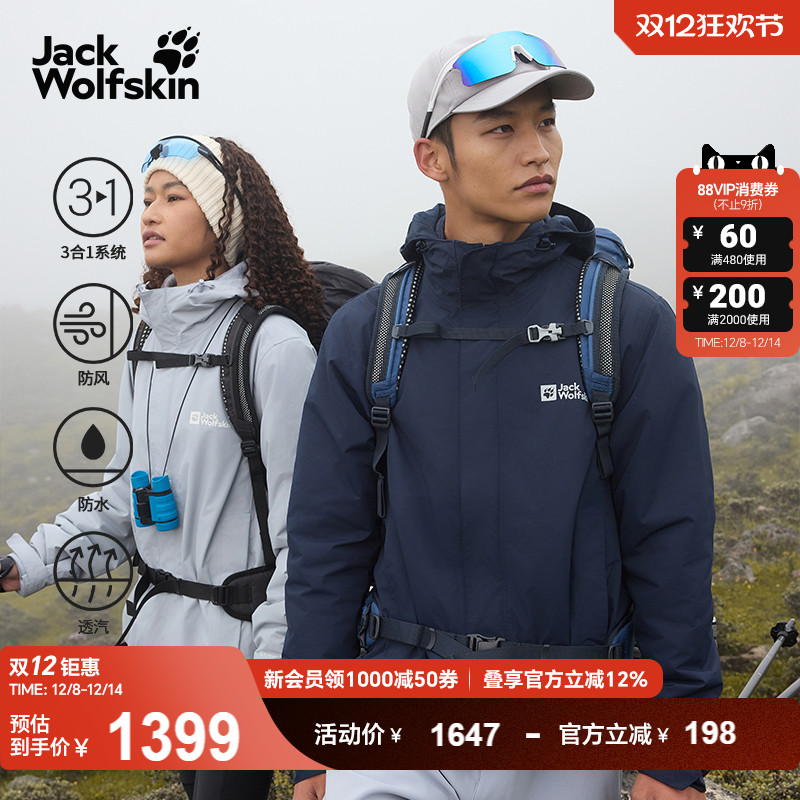 狼爪情侣爆款抓绒三合一冲锋衣