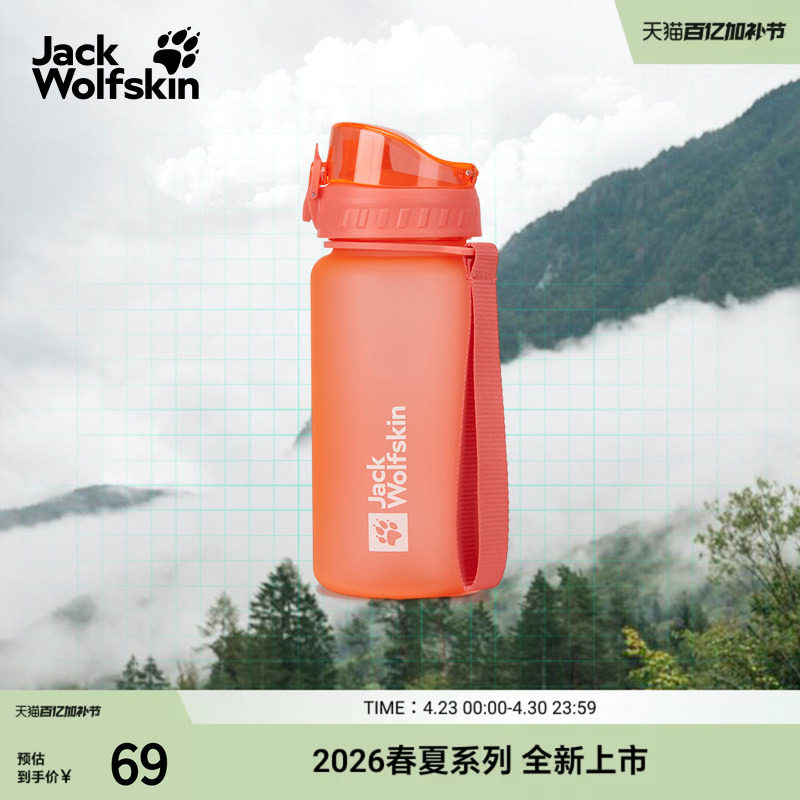 JackWolfskin德国狼爪新款SAIMA户外500ml便携宽口水杯A66068