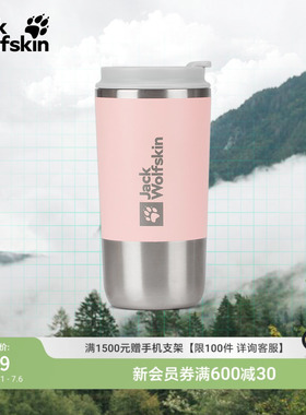 JackWolfskin德国狼爪新款SAIMA保温咖啡杯480ml多用茶水杯A64002