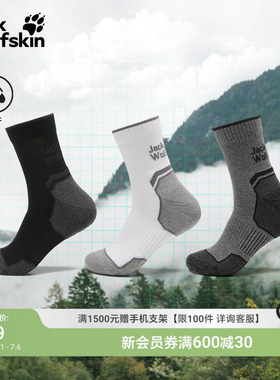 JackWolfskin狼爪春季新款CARRIER户外三双装通勤中筒袜A65987