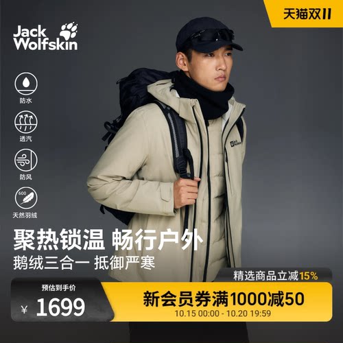 狼爪男士户外防水防风鹅绒三合一