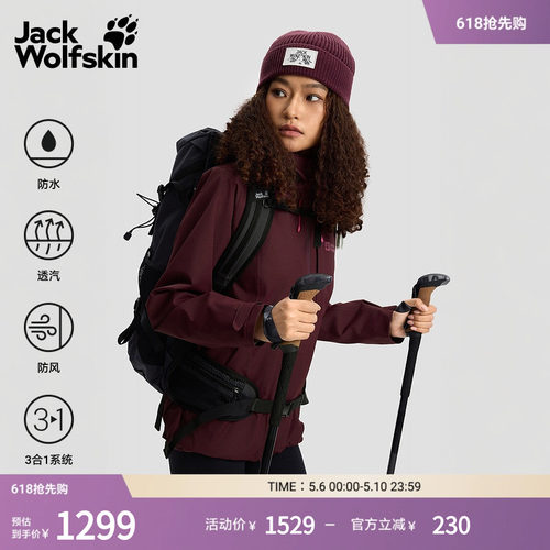 狼爪女士户外防水透汽软壳三合一