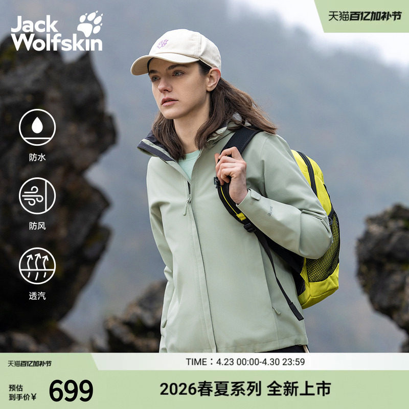 JackWolfskin狼爪春夏新款TRAILTIME冲锋衣女户外徒步防水A63902A