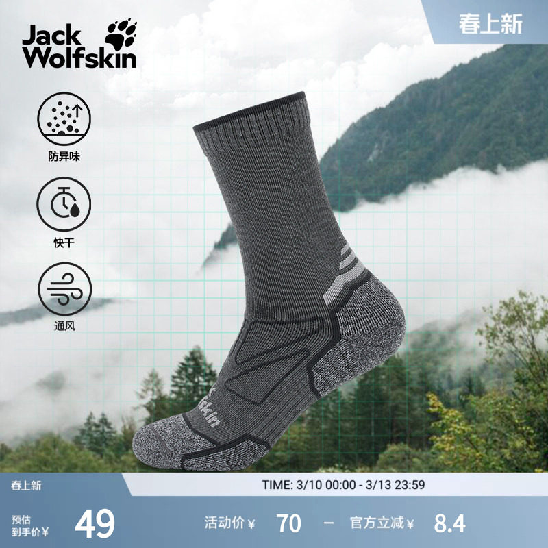 JackWolfskin狼爪25秋冬新款VOJO男女中轻度徒步抑味中筒袜A63681