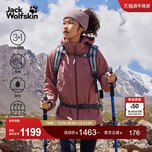 Jackwolfskin德国狼爪25秋冬新款 女轻暖拼接内胆三合一冲锋衣外套