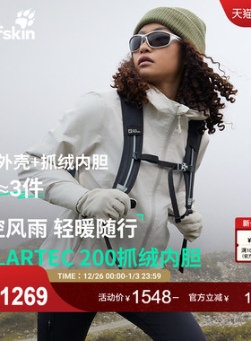 JackWolfskin狼爪25秋冬新款MOONRISE女抓绒三合一冲锋衣5031991
