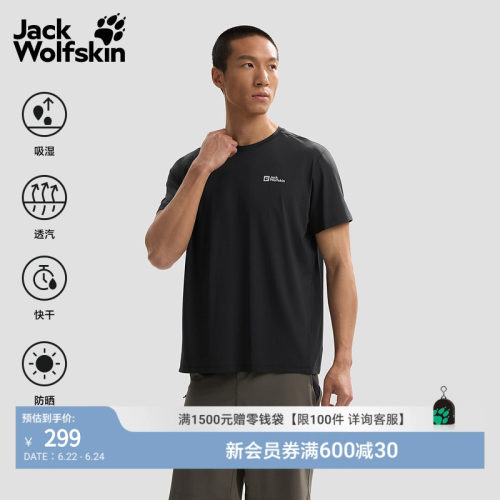 JackWolfskin狼爪26春夏新款BUCKEBERG户外速干T恤男UPF50+A63742