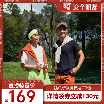 【交个朋友618现货开抢！】JackWolfskin德国狼爪新款情侣速干T恤