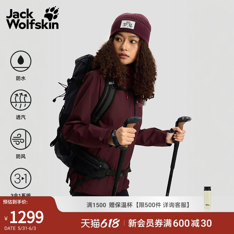 JackWolfskin狼爪早春新款LAXX女防水软壳三合一冲锋衣A65368