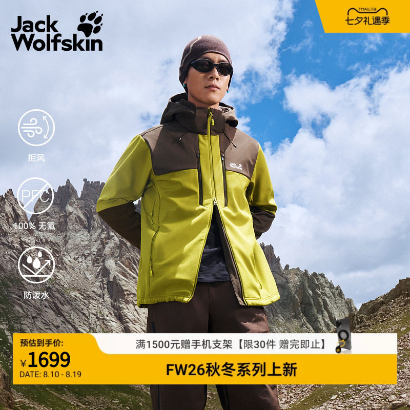 JackWolfskin狼爪26秋冬新品JASPER男士户外软壳夹克外套A66357