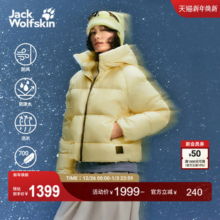 JackWolfskin狼爪25秋冬新款 ROAM女防风连帽700蓬A字羽绒服A65208