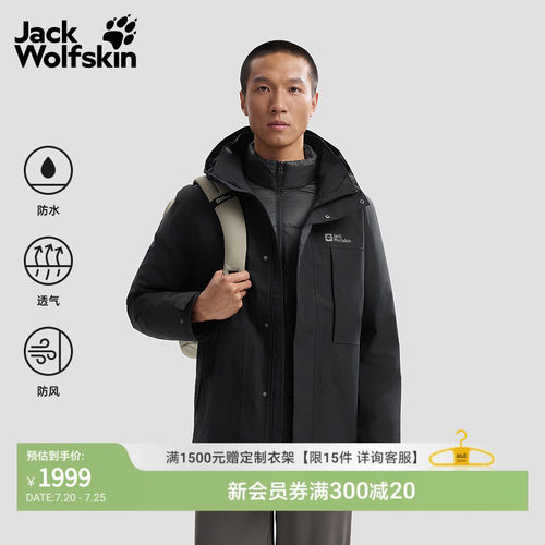 JackWolfskin狼爪春季新款COCTA男士600蓬鹅绒三合一冲锋衣A65341