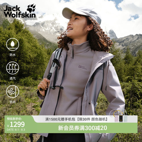 狼爪女收腰抓绒三合一冲锋衣