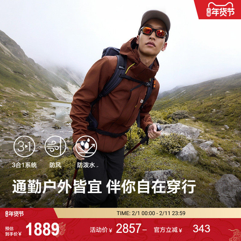 JackWolfskin狼爪25秋冬新款ROBUST男软壳三合一