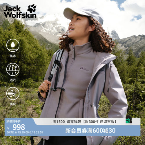 狼爪女收腰抓绒三合一冲锋衣防水