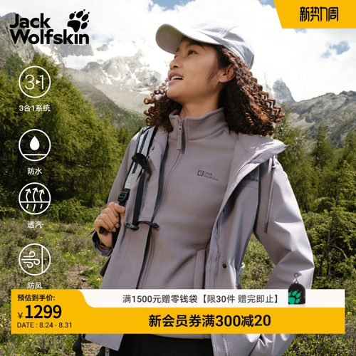 防风防水 轻量P绒内胆 三合一系统