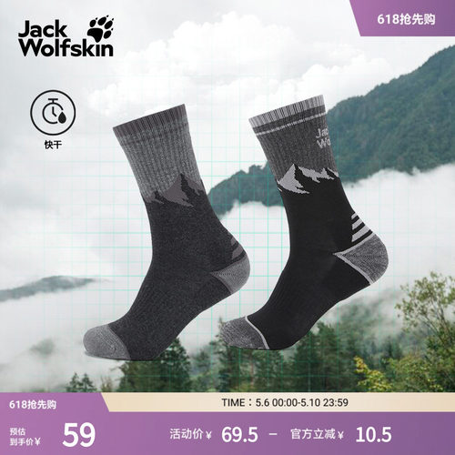 狼爪2双装户外快干通勤中筒袜