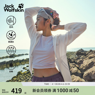 氧气防晒衣UPF50 轻量弹力5321065 COMO女款 JackWolfskin狼爪新款
