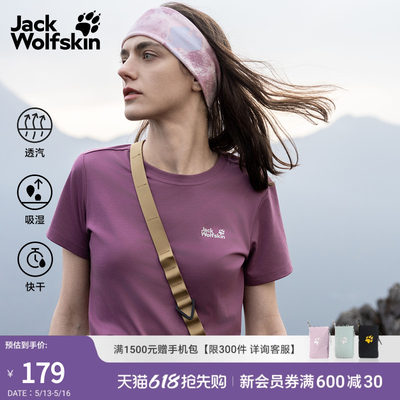 JackWolfskin狼爪春夏新款MODESTO女士户外徒步速干短袖5823161