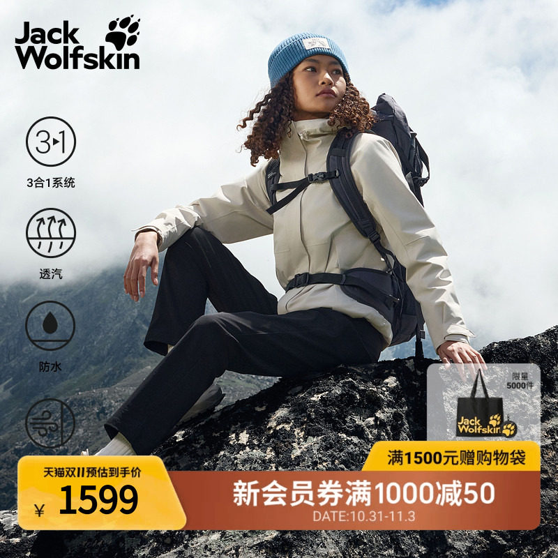狼爪女士防水鹅绒三合一冲锋衣