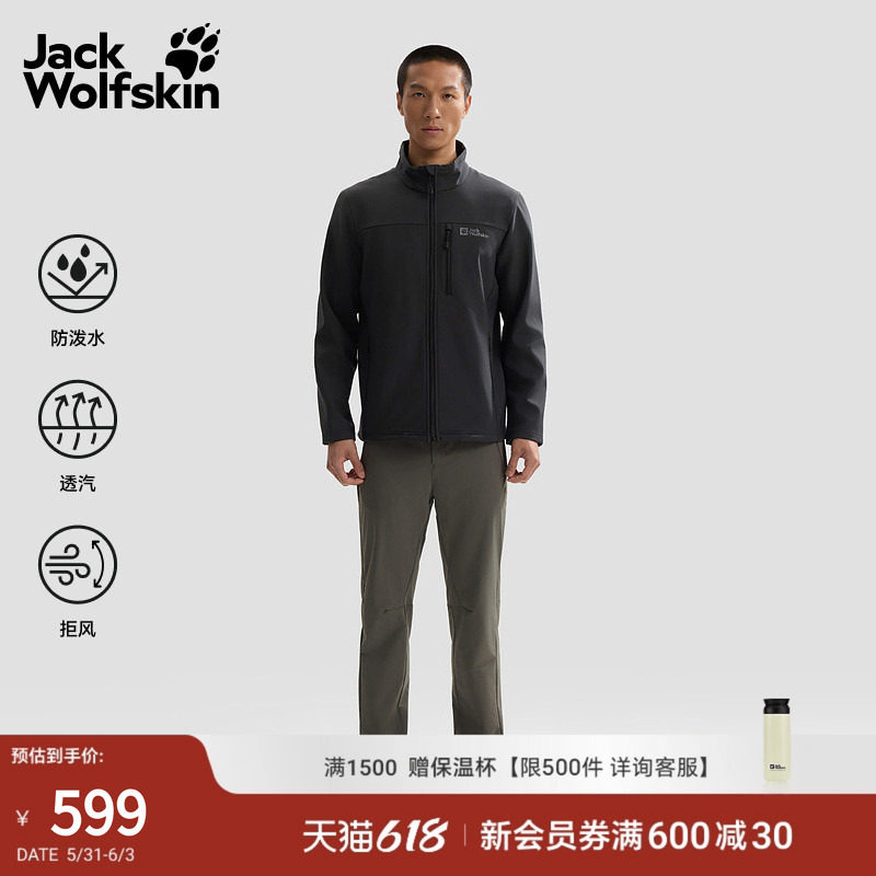 JackWolfskin狼爪WHIRLWIND防风立领软壳夹克春夏新款A62521A