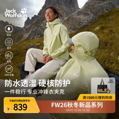 JackWolfskin狼爪26秋季新品NEW ENTRY男士户外防水冲锋衣A66467