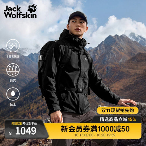 狼爪男士户外防风防水抓绒三合一