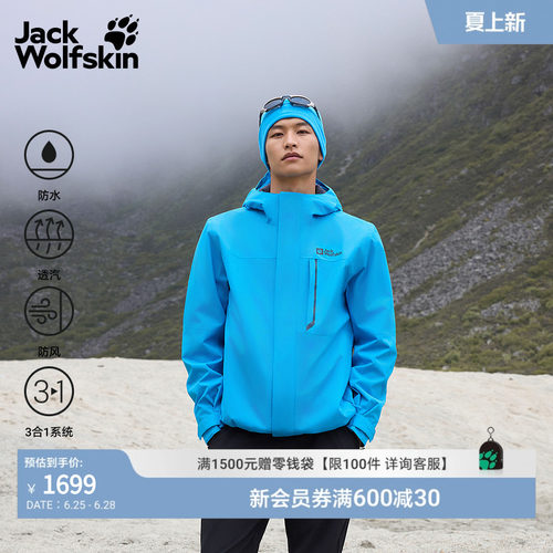 狼爪情侣款防水软壳三合一冲锋衣
