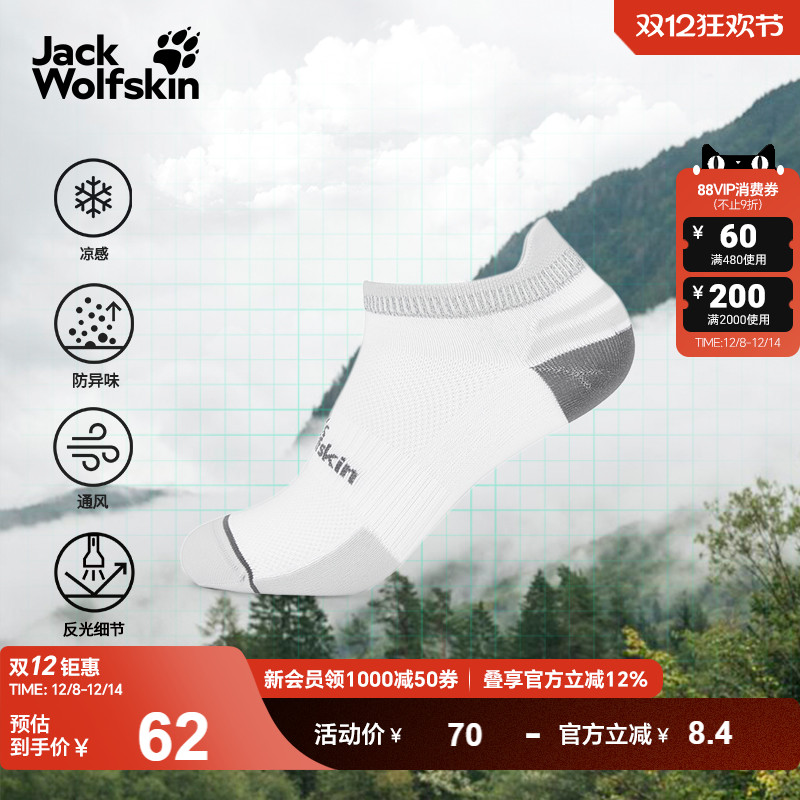 狼爪户外徒步凉感短筒袜