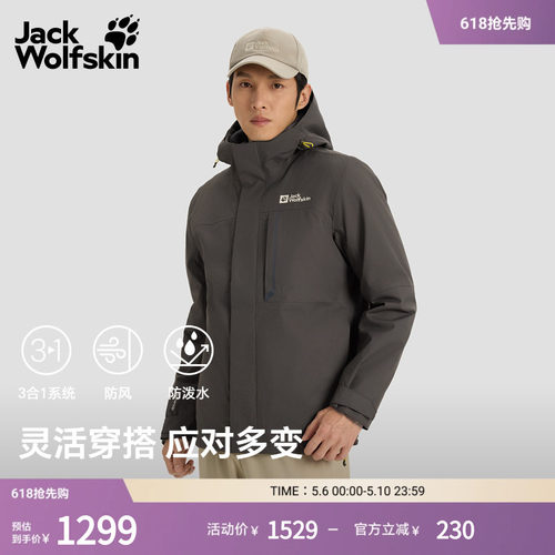 狼爪情侣款防水软壳三合一冲锋衣