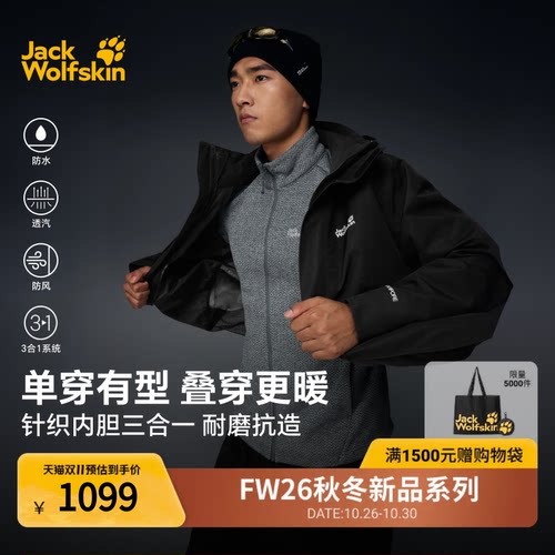 狼爪秋冬男士针织内胆三合一