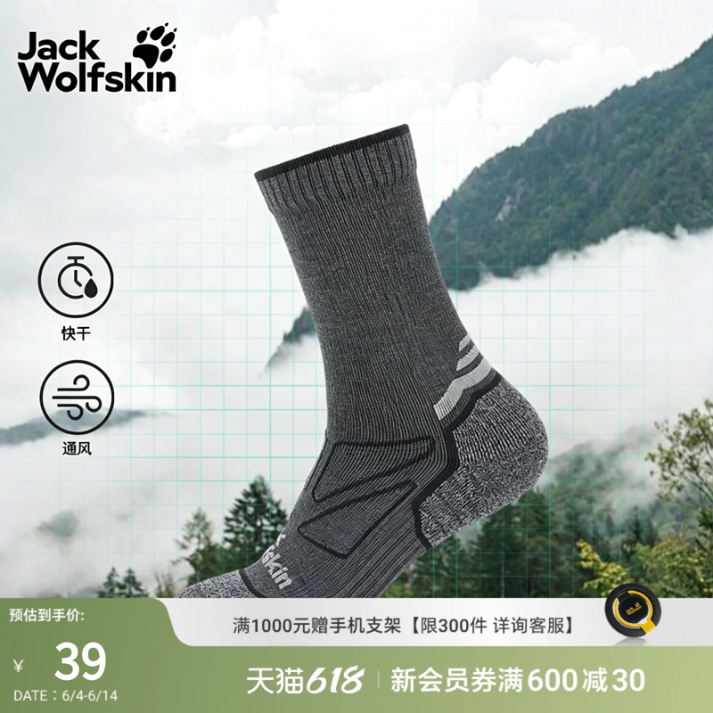 JackWolfskin狼爪春季新款VOJO男女中轻度徒步中筒袜A63681
