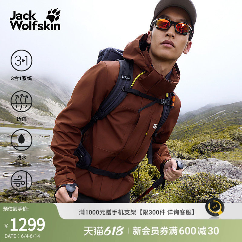 JackWolfskin狼爪早春新款ROBUST三合一冲锋衣男软壳外套5122271