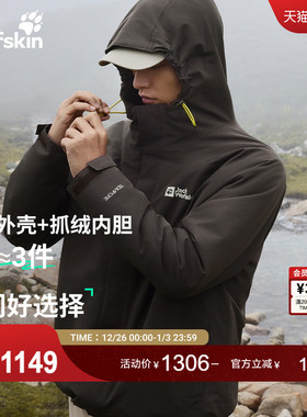 JackWolfskin狼爪25秋冬新款JOYFUL男款抓绒三合一冲锋衣A65466