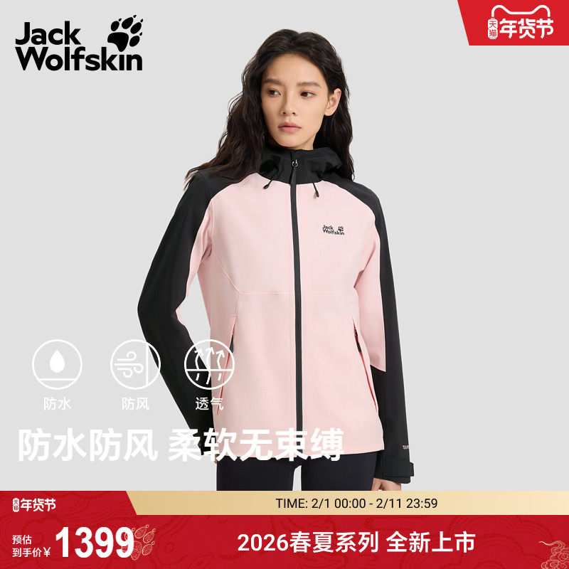JackWolfskin狼爪26春夏新款WILDBOUND冲锋衣