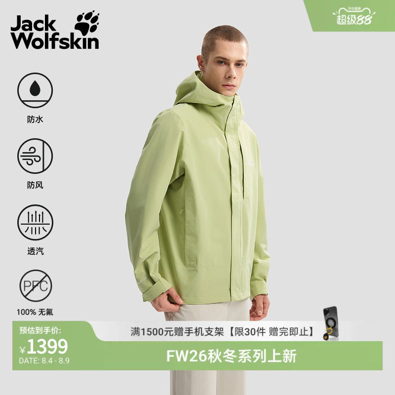JackWolfskin狼爪26秋季新品NEW ENTRY男士冲锋衣防水外套A66467