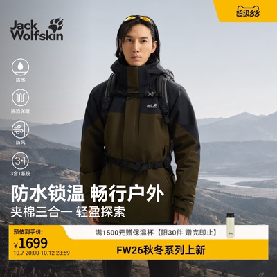 狼爪秋冬男户外夹棉三合一冲锋衣