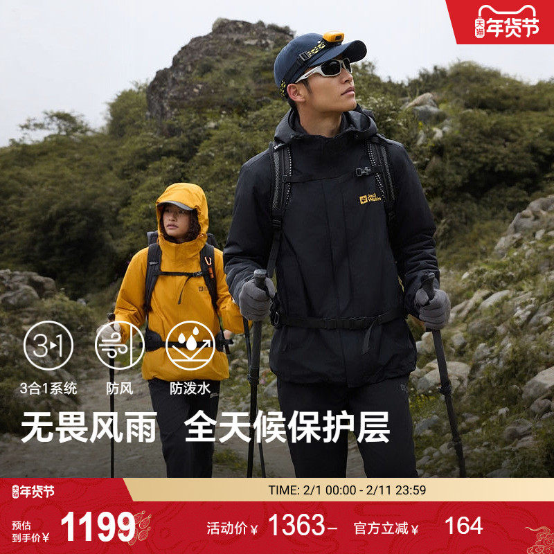 JackWolfskin狼爪25秋冬新款CRUSH'IN情侣三合